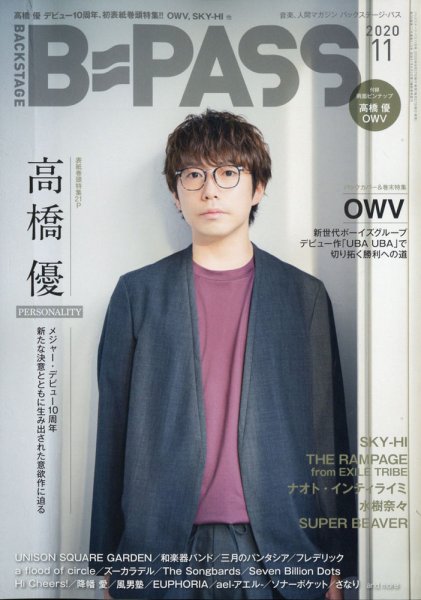 B-PASS（バックステージパス） 2020年11月号 (発売日2020年09月26日) 表紙