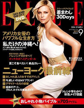 エル・ジャポン（ELLE JAPON） 2008年07月28日発売号 表紙
