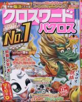 クロスワードパクロス 2020年11月号 表紙