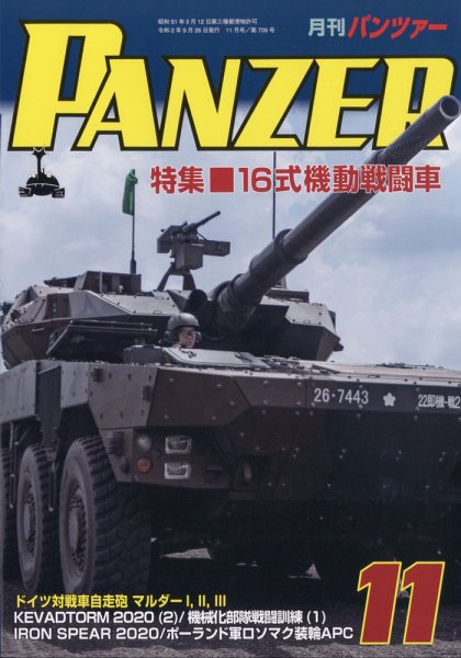 PANZER（パンツアー） 2020年11月号 (発売日2020年09月26日) 表紙