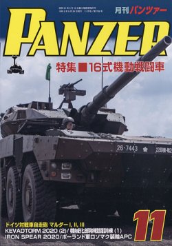 PANZER（パンツアー） 2020年11月号 (発売日2020年09月26日) | 雑誌 