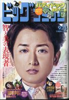 ビッグコミック 2020年9/25号 (発売日2020年09月10日) 表紙