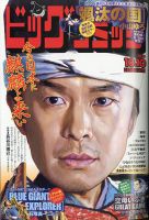 ビッグコミック 2020年10/10号 (発売日2020年09月25日) 表紙
