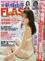 FLASH（フラッシュ） 2020年10/13号 表紙