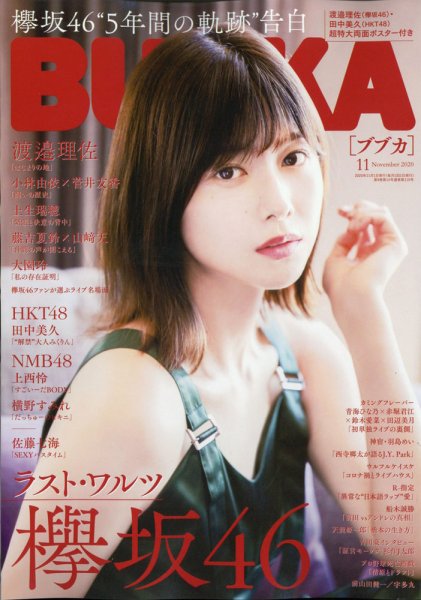 BUBKA（ブブカ） 2020年11月号 (発売日2020年09月30日) 表紙