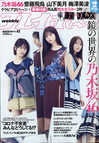 ト*ん様 2020年発売週間プレイボーイ全巻