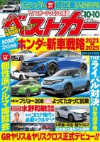 ベストカー 2020年10/10号 表紙