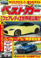 ベストカー 2020年10/26号 表紙
