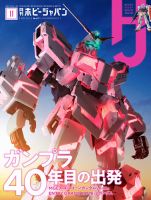 ★ 希少 ★ ホビージャパン バックナンバー 1997年 1-12月 月刊ホビージャパン(Hobby Japan)のバックナンバー | 雑誌/電子