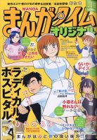 まんがタイムオリジナル 2020年11月号 表紙