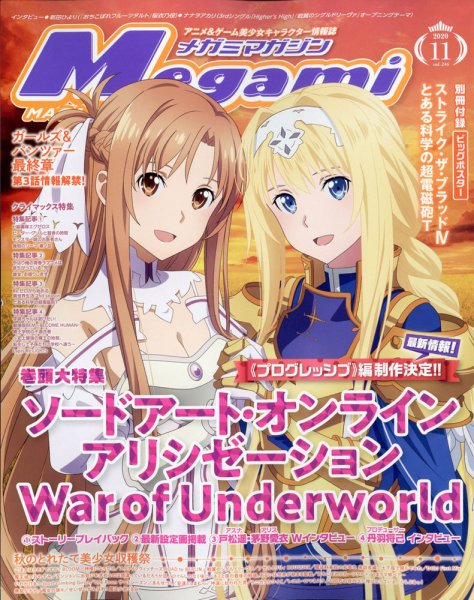 Megami Magazine(メガミマガジン） 2020年11月号 (発売日2020年09月30日) 表紙