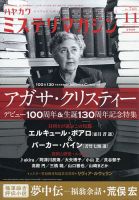 ミステリマガジン 早川書房 雑誌 定期購読の予約はfujisan