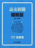 読売新聞縮刷版 2020年8月号 表紙