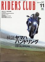 RIDERS CLUB（ライダースクラブ） 2020年11月号 表紙