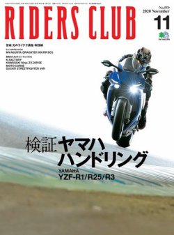 RIDERS CLUB（ライダースクラブ） 2020年11月号 (発売日2020年09月26日) 表紙