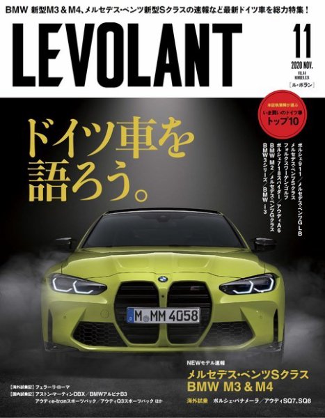 ル・ボラン（LE VOLANT） 2020年11月号 (発売日2020年09月26日) 表紙