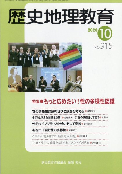 歴史地理教育 2020年10月号 (発売日2020年09月28日) 表紙