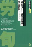 労働法律旬報 2020年9/10号 (発売日2020年09月14日) 表紙