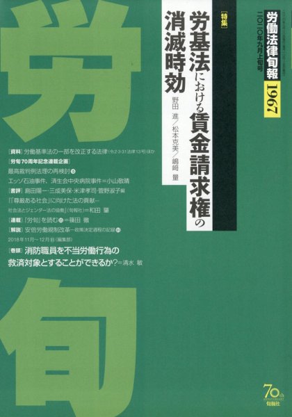 労働法律旬報 2020年9/10号 (発売日2020年09月14日) 表紙