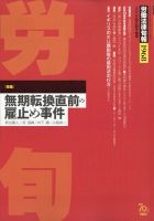 労働法律旬報 2020年9/25号 表紙