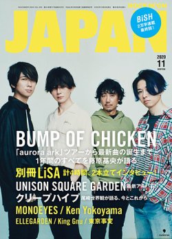 ROCKIN’ON JAPAN（ロッキング・オン・ジャパン） 2020年11月号