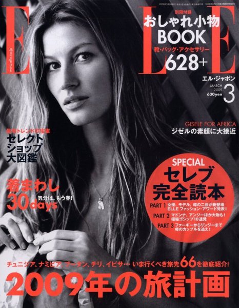 エル・ジャポン（ELLE JAPON） 2009年01月28日発売号 表紙