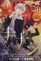 YOUNGKING OURS (ヤングキングアワーズ)  2020年11月号 (発売日2020年09月30日) 表紙