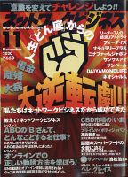 ネットワークビジネス サクセスマーケティング 雑誌 電子書籍 定期購読の予約はfujisan