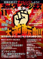 ネットワークビジネス 11月号 (発売日2020年09月29日) 表紙