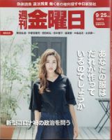 週刊金曜日 1297号 表紙