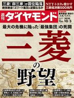 週刊ダイヤモンド（Diamond WEEKLY） 2020年10/3号 表紙