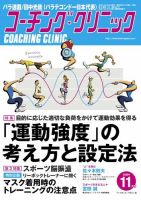 コーチングクリニック 2020年11月号 (発売日2020年09月26日) 表紙