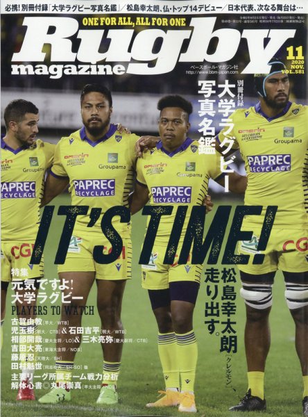ラグビーマガジン 2020年11月号 (発売日2020年09月25日) 表紙