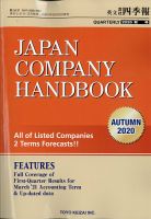 英文会社四季報 2020年10月号 表紙