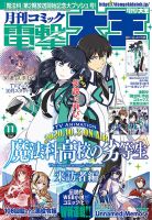 電撃大王 2020年11月号 表紙