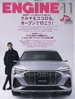 ENGINE（エンジン） 2020年11月号 表紙