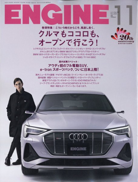 ENGINE（エンジン） 2020年11月号 (発売日2020年09月26日) 表紙