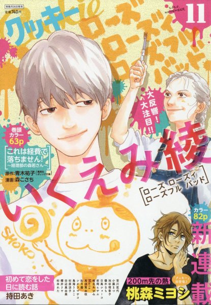 Cookie（クッキー） 2020年11月号 (発売日2020年09月26日) 表紙
