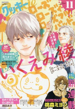 Cookie クッキー 年11月号 発売日年09月26日 雑誌 定期購読の予約はfujisan