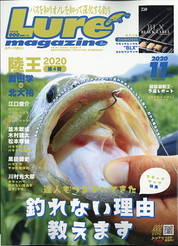 Lure Magazine ルアーマガジン の最新号 雑誌 電子書籍 定期購読の予約はfujisan