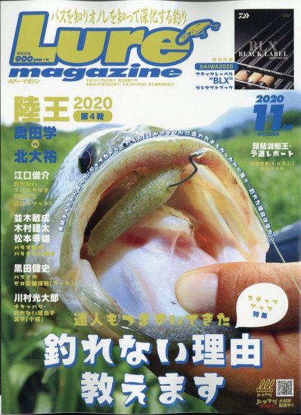 Lure magazine（ルアーマガジン） 2020年11月号 (発売日2020年09月26日) 表紙