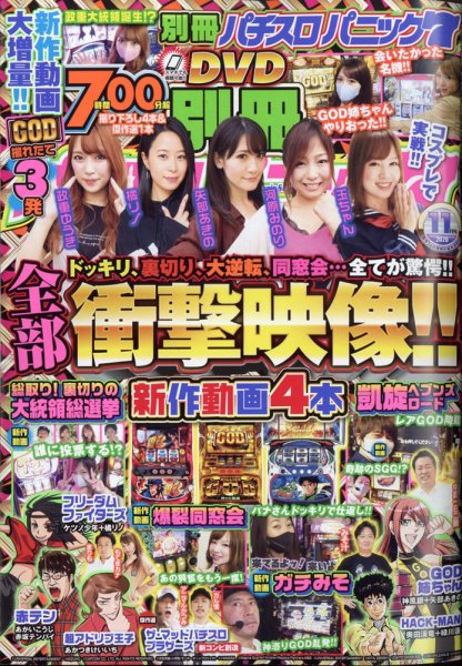 別冊パチスロパニック7 2020年11月号 (発売日2020年09月26日) 表紙