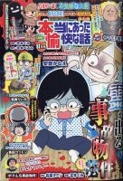 本当にあった愉快な話 2020年11月号 表紙