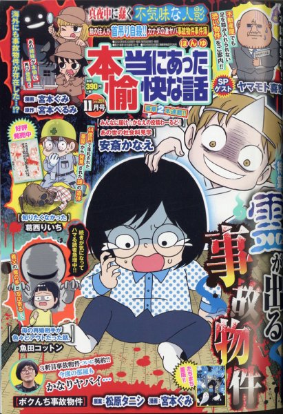 本当にあった愉快な話 2020年11月号 (発売日2020年09月30日) 表紙