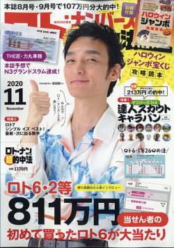 雑誌 定期購読の予約はfujisan 雑誌内検索 ナンバーズ がロト ナンバーズ超的中法の年09月29日発売号で見つかりました