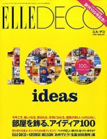 ELLE DECOR(エル・デコ)  表紙