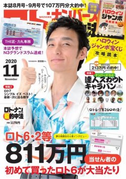 雑誌 定期購読の予約はfujisan 雑誌内検索 ナンバーズ がロト ナンバーズ超的中法の年09月29日発売号で見つかりました