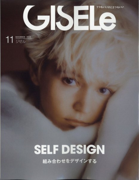 GISELe（ジゼル） 2020年11月号 (発売日2020年09月28日) 表紙