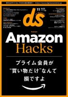 デジモノステーションのバックナンバー 雑誌 電子書籍 定期購読の予約はfujisan