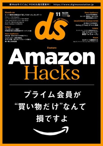 デジモノステーション 2020年11月号 (発売日2020年09月29日) 表紙